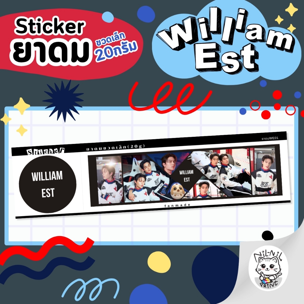 สติกเกอร์ติดยาดม วิลเลี่ยมเอส | William Est Inhaler Sticker (สำหรับขวดเล็ก(หงส์ไทย)) | สีสวย กันน้ำ ไม่ทิ้งคราบกาว