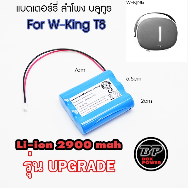 แบตลำโพงบลูทูธ W-KING T8 11.1V 2900mAh(รุ่นอัพเกรด)