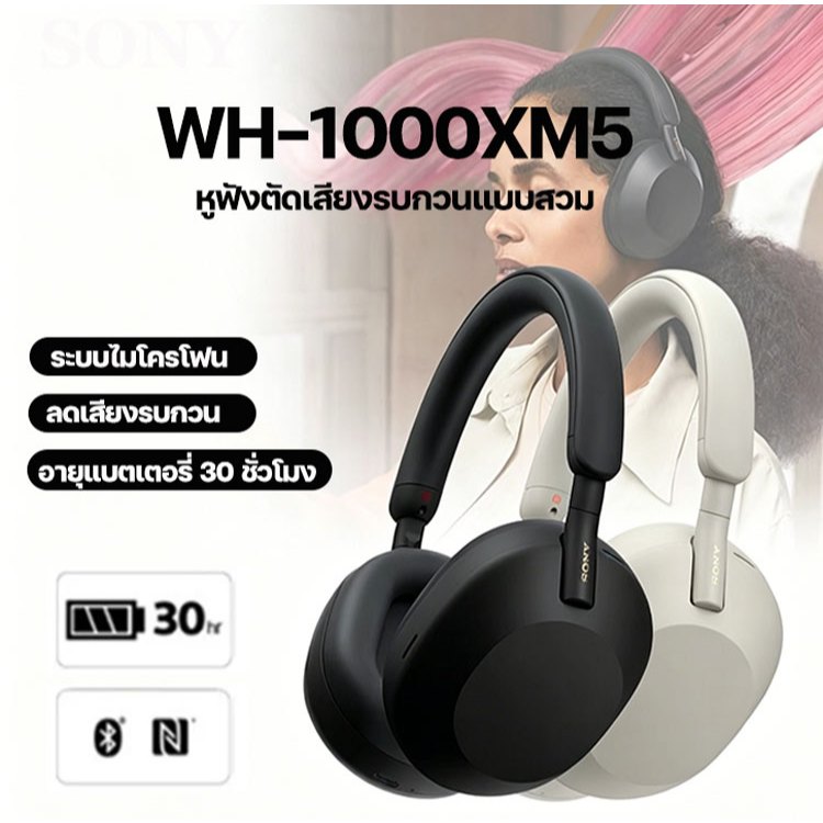 🎵จัดส่งในประเทศไทย🎵 WH-1000XM5 หูฟังบลูทูธ ชาร์จเร็ว ลดเสียงรบกวน มีหลายสี ลดเสียงรบกวน หูฟังครอบหู ชุดหูฟังบลูทูธไร้สาย