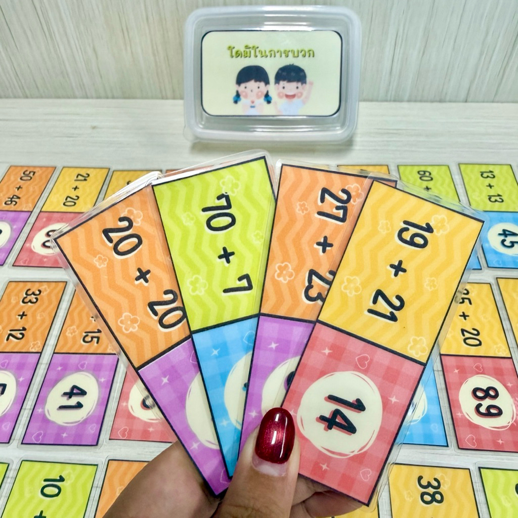 โดมิโน่การบวก 40 ชิ้น เกมคณิตศาสตร์ พร้อมกล่อง