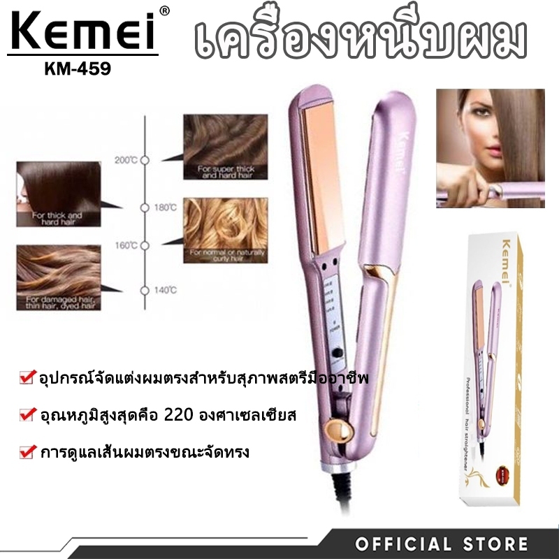 Kemei KM‑459 เครื่องหนีบผม 2‑in‑1 เซรามิกไอออน ทำผมตรงและผมหยิก ระดับมืออาชีพ