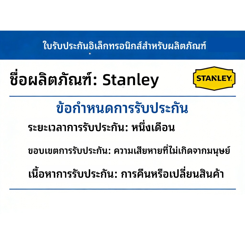 แก้วเก็บความร้อนยี่ห้อ Stanley การรับประกันสินค้า 1 เดือน