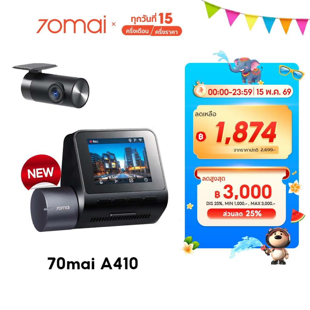 [2025 NEW] 70mai Dash Cam A410 2.5K HDR กล้องหลัง กล้องติดรถยนต์อัฉริยะ 125°องศามุมกว้าง Super Night