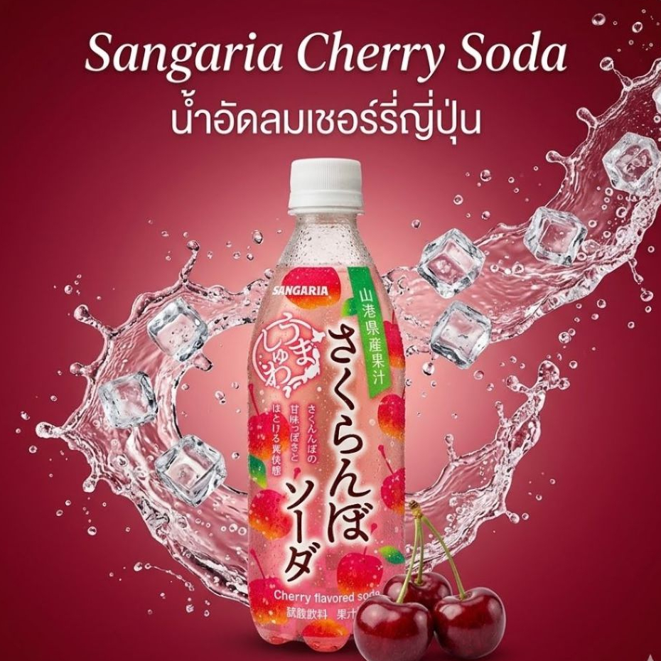 Sangaria Umashuwa Cherry Soda 500ml น้ำอัดลมเชอร์รี่ญี่ปุ่น รสหวานอมเปรี้ยว สดชื่น ซ่าเต็มคำ