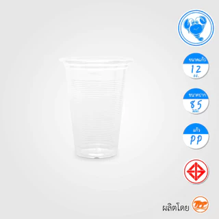 ตรากุ้ง (ยกลัง) แก้วพลาสติก 12oz ลอน ใส 1,000 ใบ PP ปาก 85