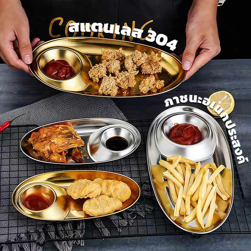 จานอเนกประสงค์สแตนเลส304 มีช่องซอส ใช้วางไก่ทอด มันฝรั่ง เกี๊ยวทอด ได้หมด ทำความสะอาดง่าย