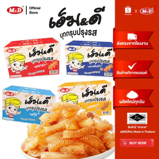(Live) (ลัง) รวมขนม M&D แบบลัง ต้นตำรับขนมเปี๊ยะ แป้งบาง ไส้แน่น สด สะอาด ผลิตใหม่ทุกวัน คุ้มค่า คุ้มราคา ขายส่ง ส่งฟรี