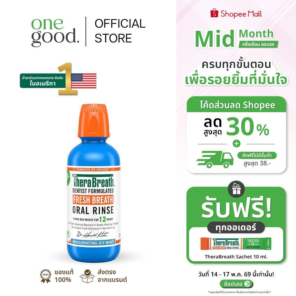 TheraBreath Fresh Breath (Icy Mint) | น้ำยาบ้วนปาก สูตรเย็นชื่นใจ ลดกลิ่นปาก ไม่มีแอลกอฮอล์ 473 ml