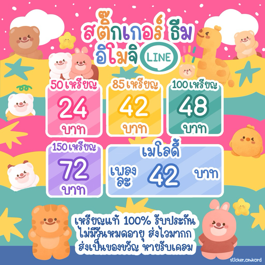 สติ๊กเกอร์ไลน์ ธีม อิโมจิ เมโลดี้  (เปิด 8.00-23.00น.)(ไม่ได้ส่งเป็นเหรียญนะคะ)