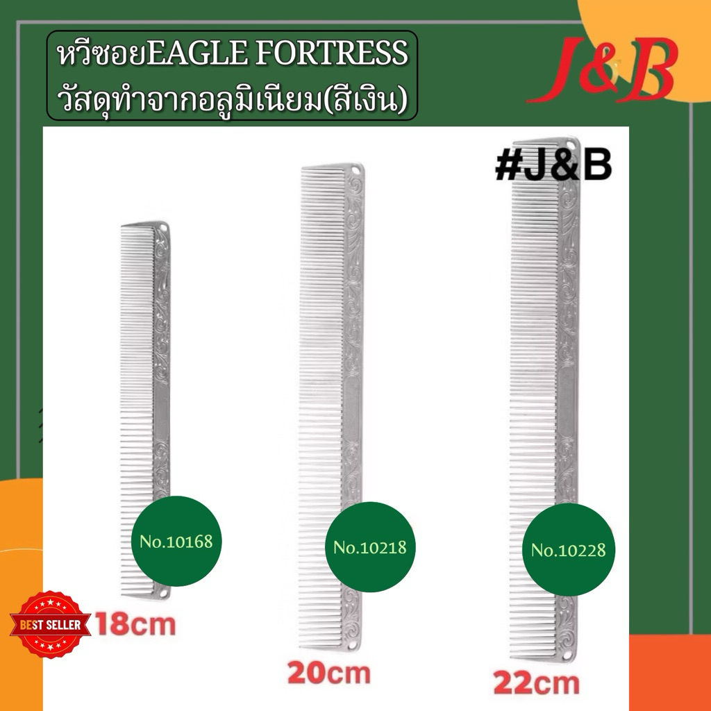 ✨หวีซอยEAGLE FORTRESS วัสดุทำจากอลูมิเนียม(สีเงิน)