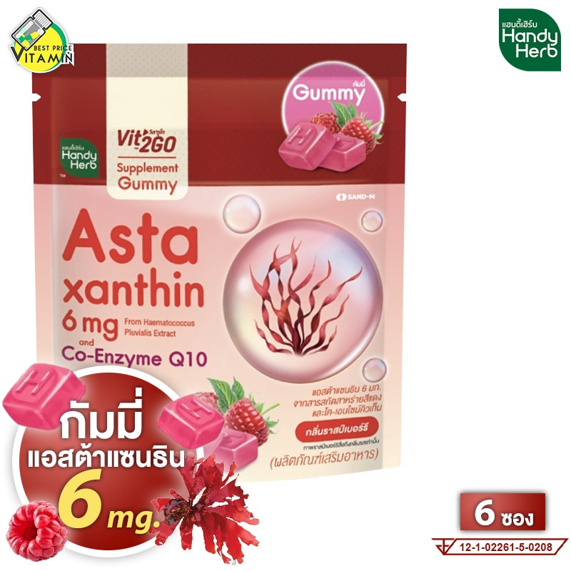 Handy Herb Astaxanthin 6 mg Co Q10 Gummy แฮนดี้ เฮิร์บ แอสตาแซนธิน โค คิวเท็น [6 ชิ้น] แอสต้ากัมมี่ HandyHerb