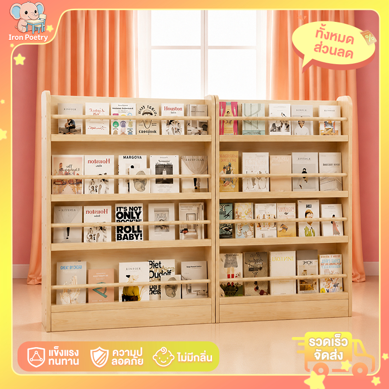 IR ชั้นวางหนังสือ ชั้นวางนิตยสาร ชั้นวางหนังสือเด็ก ประหยัดพื้นที่ ไม้เนื้อแข็ง ดีไซน์บางเฉียบ