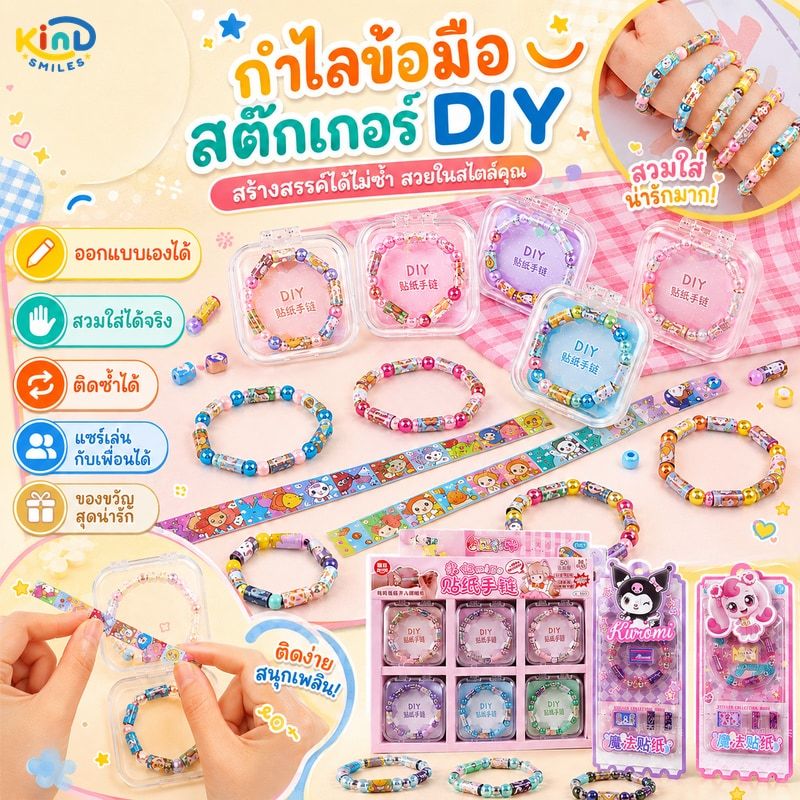 สติกเกอร์ Sticki Rolls กำไลข้อมือสติ๊กเกอร์ DIY สร้อยข้อมือSanrioสติ๊กเกอร์สร้างสรรค์ สวมใส่ได้ ฉีก ของเล่นเด็ก ของขวัญ