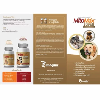 Mitomax (Exp.03/2027) บรรจุ 30 เม็ด ไมโตแมก ซินไบโอติก สำหรับสุนัข