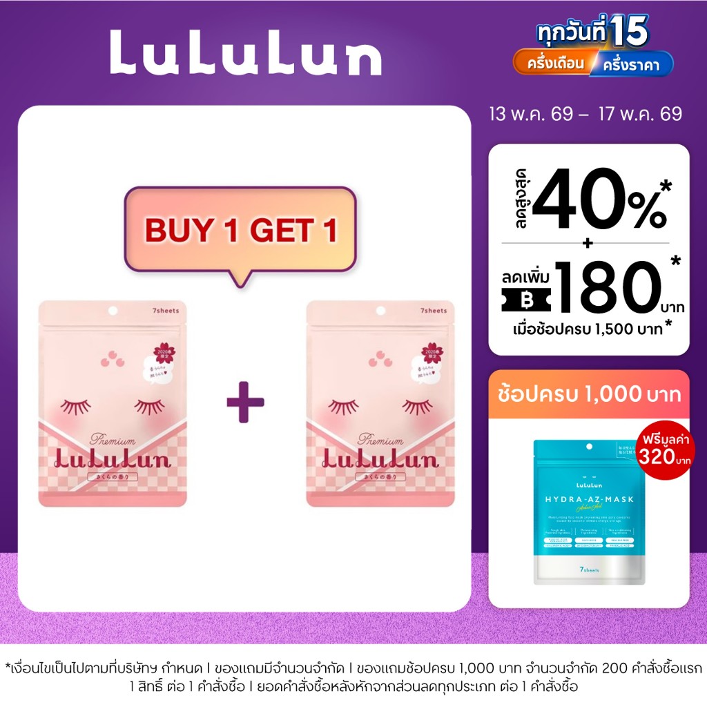 (ซื้อ 1 แถม 1) LuLuLun Premium Sakura Face Mask (ซอง 7 แผ่น) ลูลูลูน ซากุระ แผ่นมาสก์หน้า ผิวชุ่มชื้น