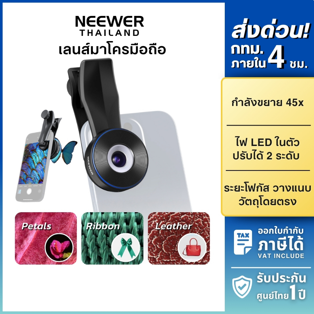 NEEWER LS-32 Pro Microscope Lens เลนส์มือถือ เลนส์มาโคร ซูม 45x ไฟ LED ถ่ายระยะใกล้ ถ่ายใบไม้ ดอกไม้