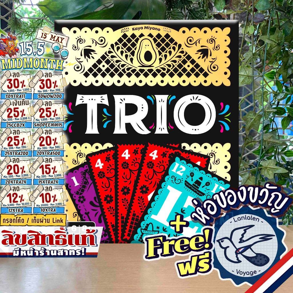 [ของแท้][สินค้าขายดี] Trio ทรีโอ้ เวอร์ชั่นภาษาไทย/ENG ห่อของขวัญฟรี [Boardgame] ราคา ถูกที่สุด ดีลบีเคเค