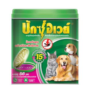 ทำบ้านให้น่าอยู่ BuxAway ยาจุดกันยุง สำหรับสัตว์เลี้ยง บักซ์อเวย์ 56 ขด พร้อมถาด รับประกันของแท้