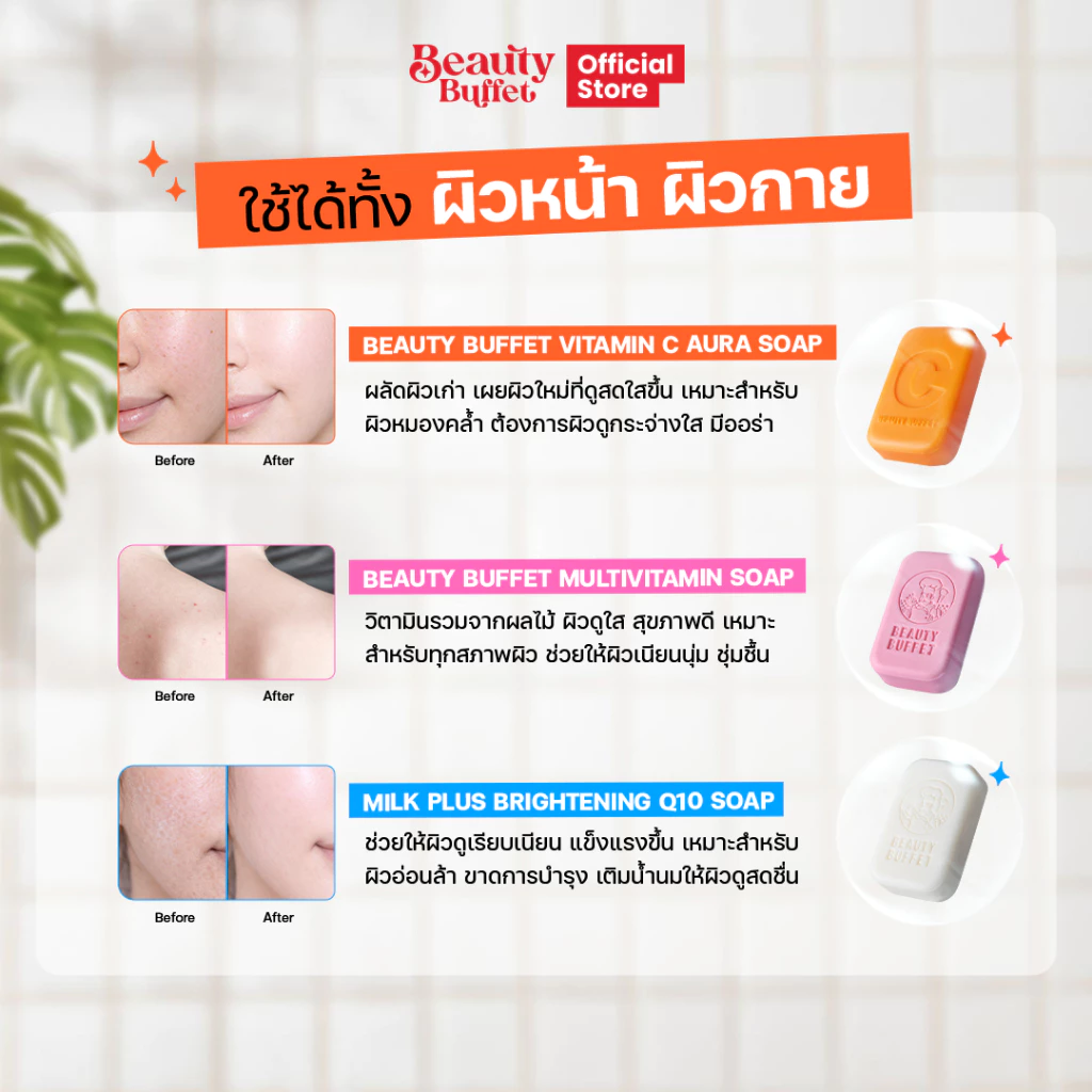 [ซื้อคู่ราคาพิเศษ] BEAUTY BUFFET VITAMIN C AURA SOAP - บิวตี้ บุฟเฟต์ วิตามิน ซี ออร่า โซป (100 กรัม) thumbnail 5