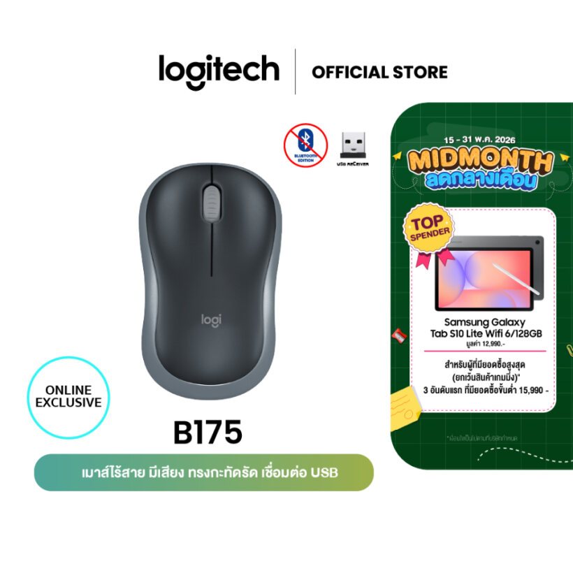 Logitech B175 Wireless Mouse 2.4GHz with USB Mini Receiver 1000 DPI (เมาส์ไร้สาย usb)