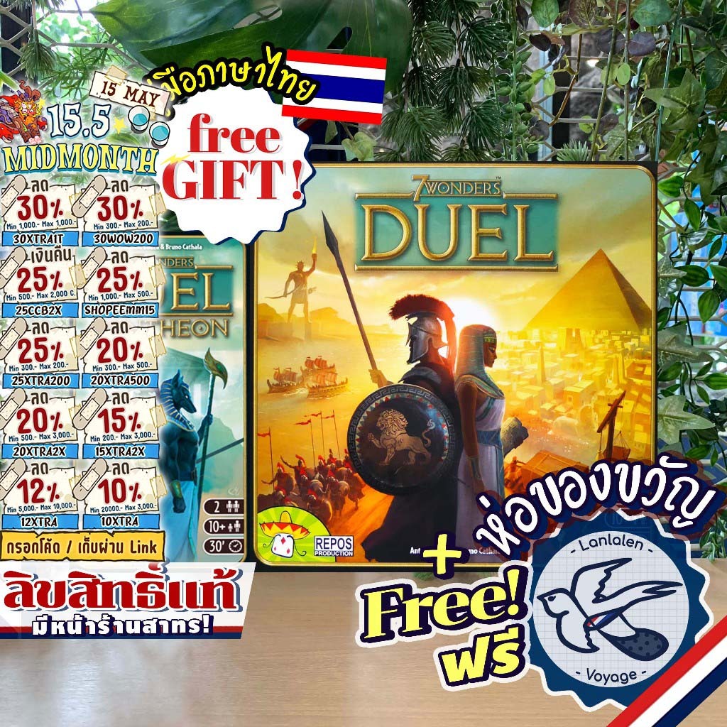 [พร้อมส่ง][สินค้าขายดี] 7 Wonders Duel [ยอดขายกว่า 230 กล่อง] Pantheon 7 สิ่งมหัศจรรย์ ดวล เสริมวิหา