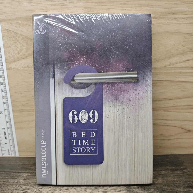 ⭐609 Bedtime Story - สาววายรำพัน 🏷️1190975