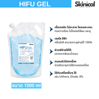ขายส่ง IPL Gel, HIFU Gel, Ultrasound Gel ถุงรีฟิล 1,000ml เจลอัลตราซาวน์ เจลใส เจลไอพีแอล