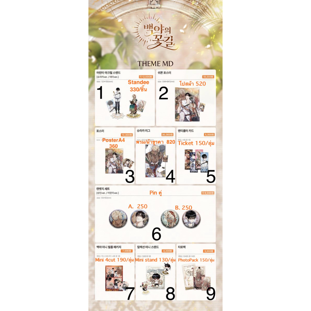 ‼️ สำหรับลูกค้าจองเท่านั้น ‼️Pre order- Jmeeshop KR - Blossoms of the white night บุปผาใต้คืนตะวันฉาย - สินค้าonline p2