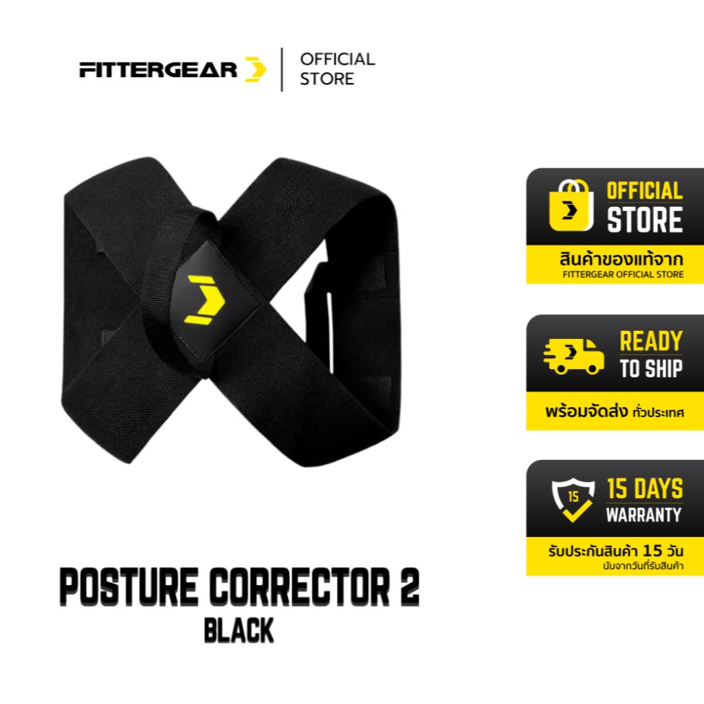 FITTERGEAR : POSTURE CORRECTOR 2 เข็มขัดปรับบุคลิก ออกกำลังกาย ปรับปรุงไหล่ สร้างกล้ามเนื้อหน้าอก