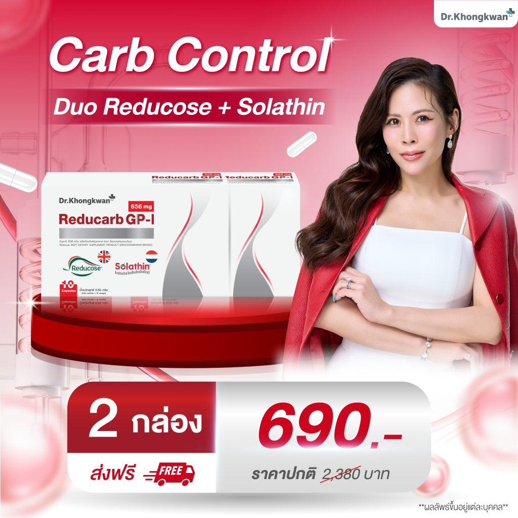 ส่งด่วน🔥 Reducarb GP-1 รีดูคาร์บ จีพี 1 (6กล่อง) อาหารเสริมหมอของขวัญ By Dr. Khongkwan