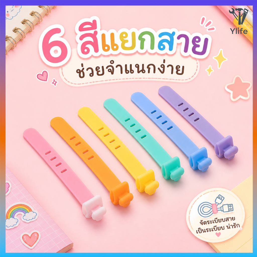 Ylife ที่รัดสายชาร์จซิลิโคน แพ็ค10ชิ้น ที่รัดหูฟัง ที่เก็บสายไฟ มัดสายหูฟัง อุปกรณ์จัดเก็บ Silicone cable tie