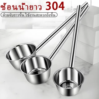 ทัพพีสแตนเลส 304 มือจับยาว ตักน้ำ ตักแกง ตักข้าว คุณภาพดี ไร้สนิมทัพพีสแตนเลส, ทัพพีตักน้ำ, ช้อนตักน้ำสแตนเลส, ทัพพีครัว