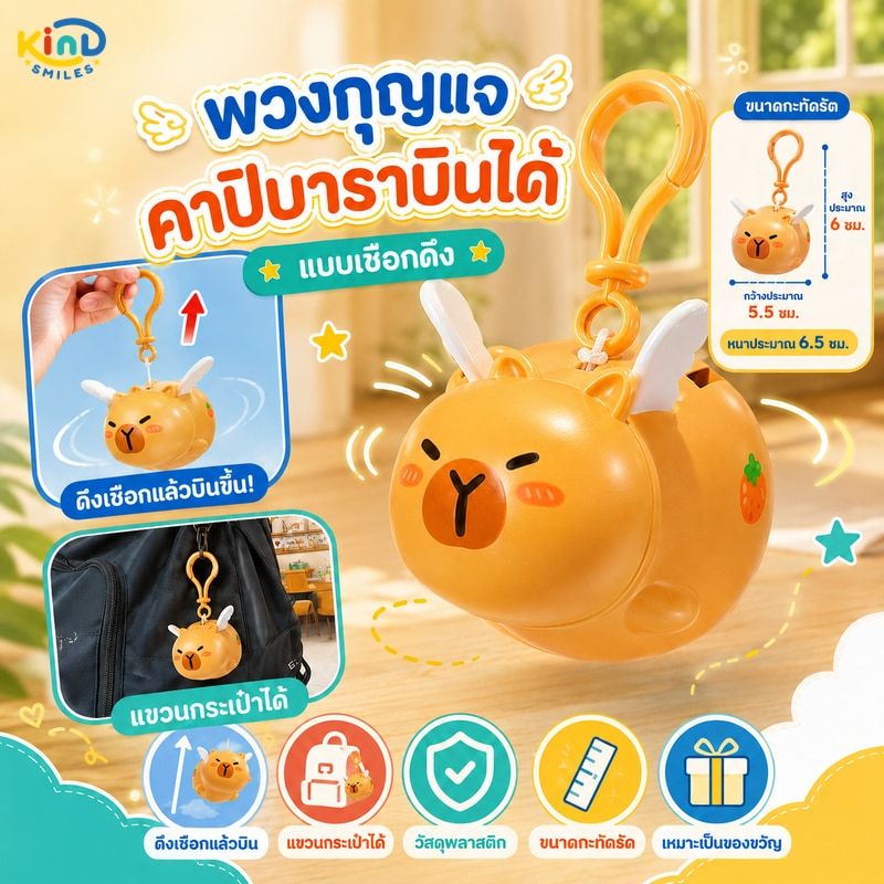 พวงกุญแจตุ๊กตาหมู Capybara ตลกบิน พวงกุญแจเชือกดึง- ของขวัญสําหรับเด็ก พวงกุญแจเชือกดึง