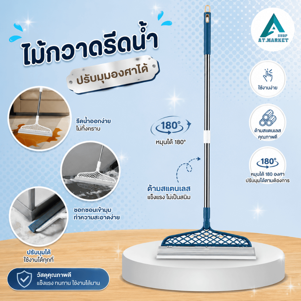 At.market ไม้รีดน้ำ ที่ปาดน้ำ ไม้กวาด ไม้กวาดเช็ดกระจก 2in1 หมุน 180 องศา ไม้กวาดซิลิโคน รีดน้ำ กวาดดักจับฝุ่น