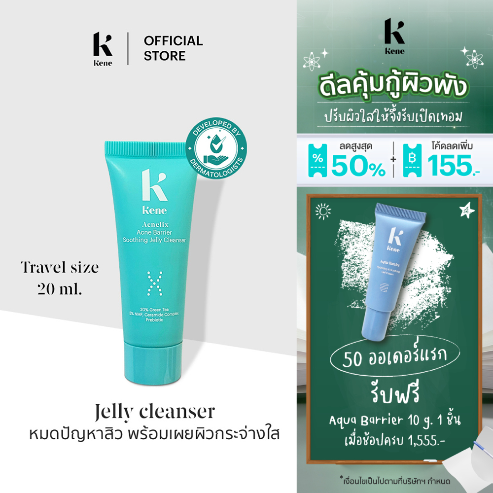 Kene Acnelix Acne Barrier Soothing Jelly Cleanser (Travel size 20g.) – โปรปัง