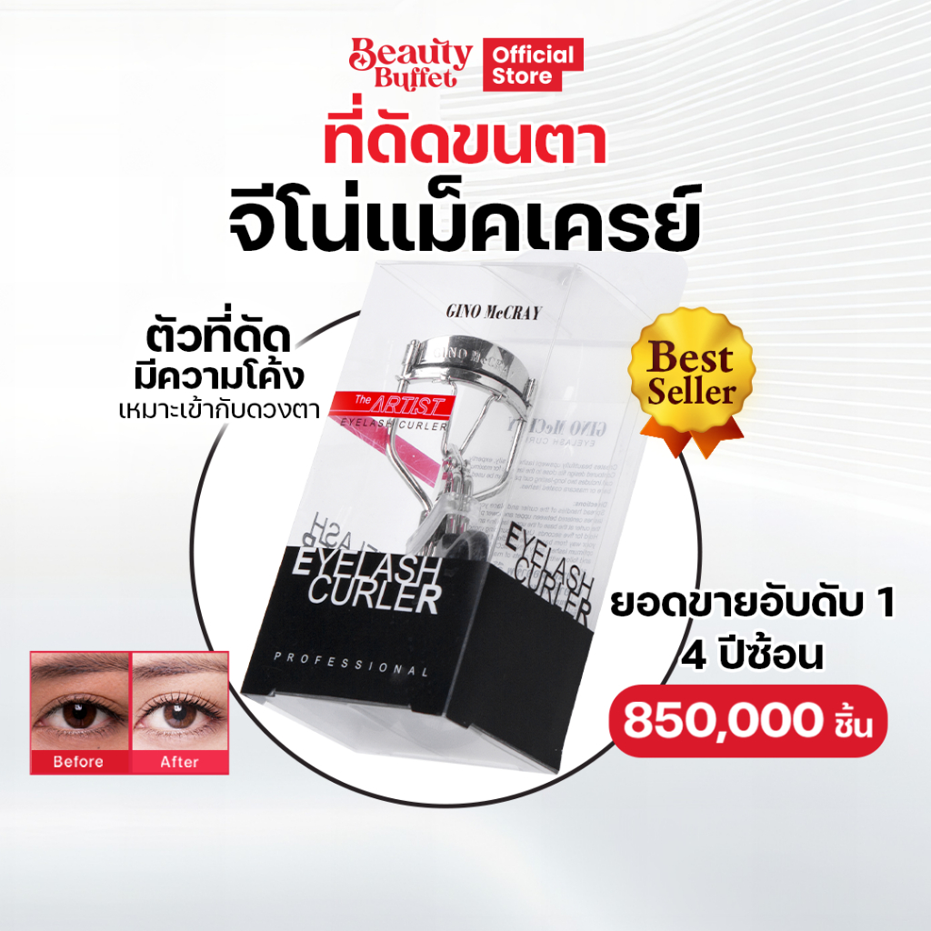 BEAUTY BUFFET GINO McCRAY THE ARTIST EYELASH CURLER - จีโน่ แม็คเครย์ ดิ อาร์ทติสท์ ดัดขนตามืออาชีพ (1 PCS.)
