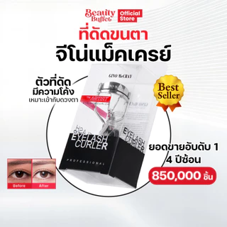 BEAUTY BUFFET GINO McCRAY THE ARTIST EYELASH CURLER - จีโน่ แม็คเครย์ ดิ อาร์ทติสท์ ดัดขนตามืออาชีพ (1 PCS.)