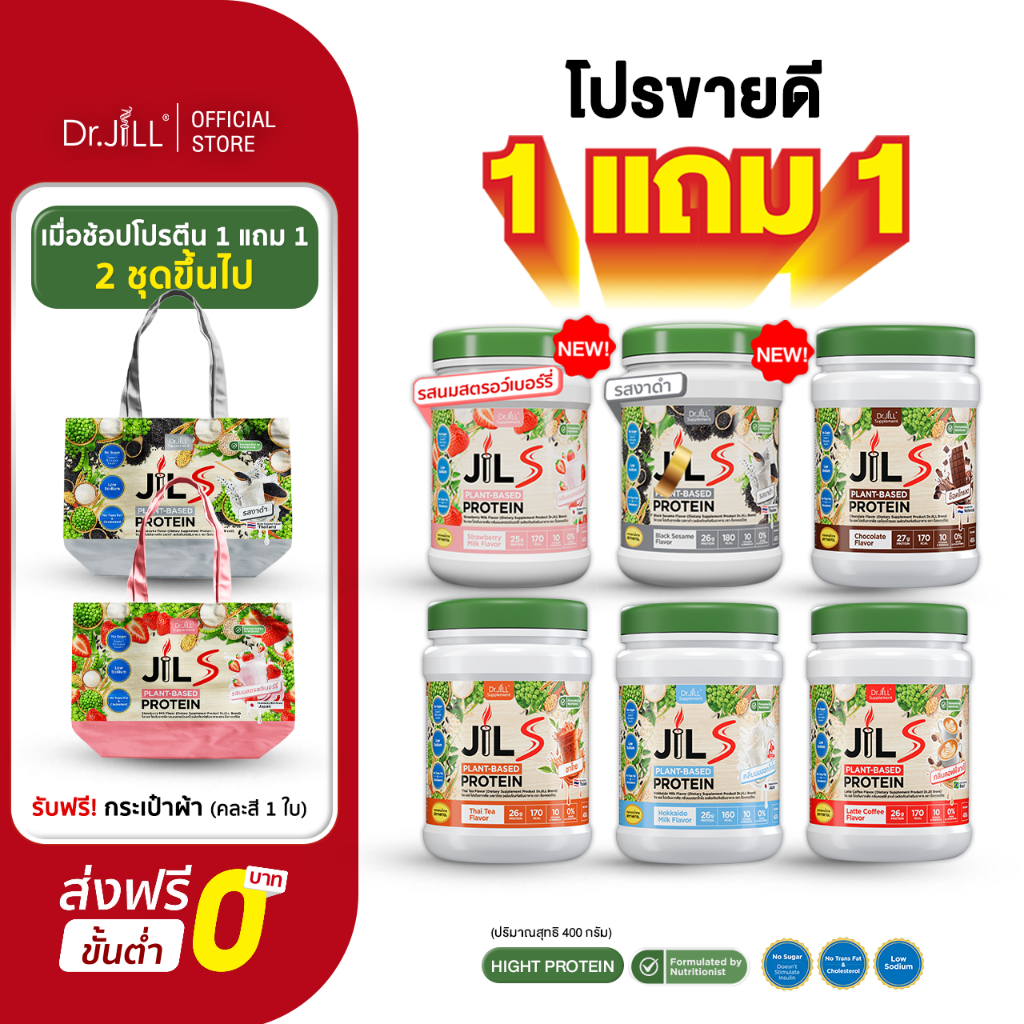 [โปร 2 กระปุก] Dr.JiLL JIL S Plant-Based Protein โปรตีน ดร.จิล 400 g  มี 6 รสชาติ 1 แก้ว โปรตีน 26 กรัม