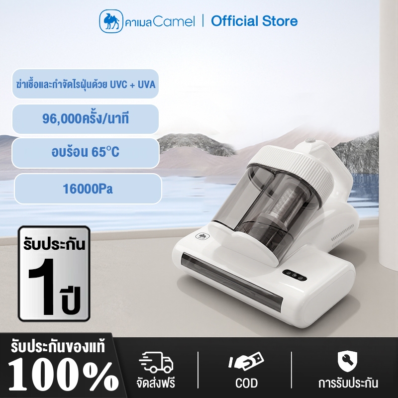 CAMEL เครื่องกำจัดไรฝุ่น 16000Pa เครื่องดูดไรฝุ่น ดีไซน์ถ้วยคู่ แสงUV ฆ่าเชื้อ แรงดูดทรงพลัง ลดความชื้นด้วยลมร้อน 65°C
