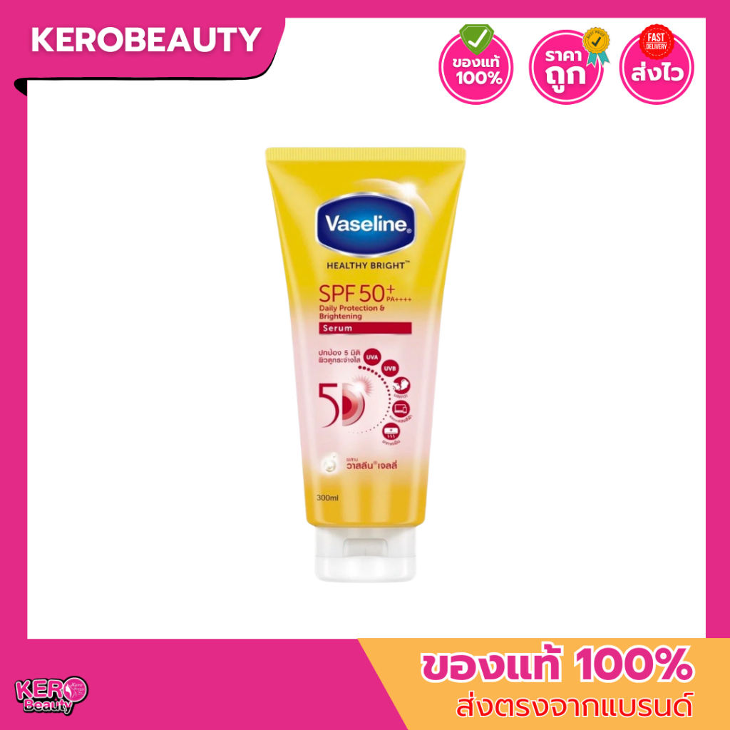 (หลอด) วาสลีน เฮลธี ไบรท์ เซรั่มกันแดด ซันแอนด์โพลูชั่น โพรเทคชั่น SPF50+ PA+++ 70/170/290ml.