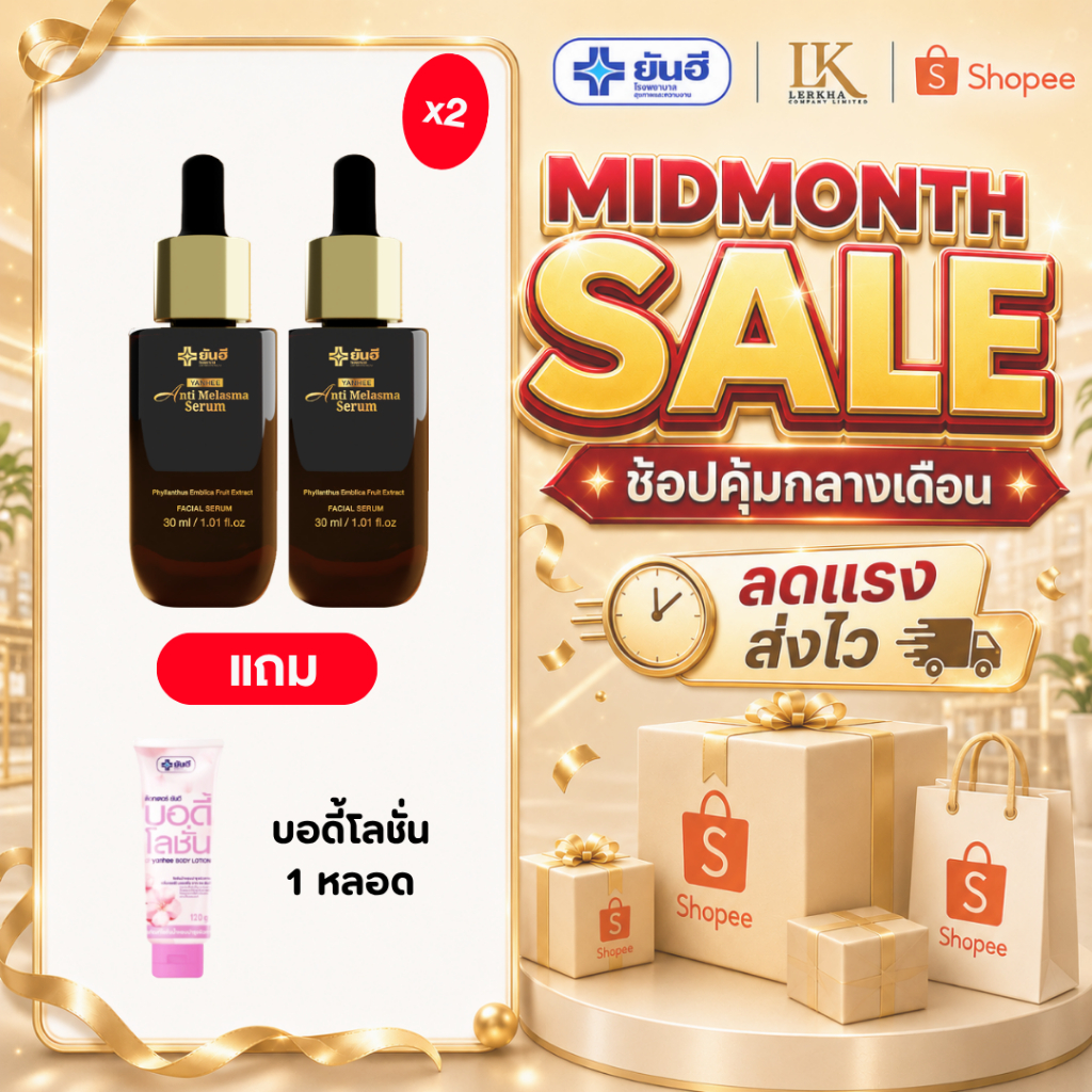 เซรั่มลดฝ้า ยันฮี [2 ขวด แถมโลชั่น] Yanhee Anti Melasma Serum ลดฝ้า กระ จุดด่างดำ ของแท้ 100% – โปรปัง