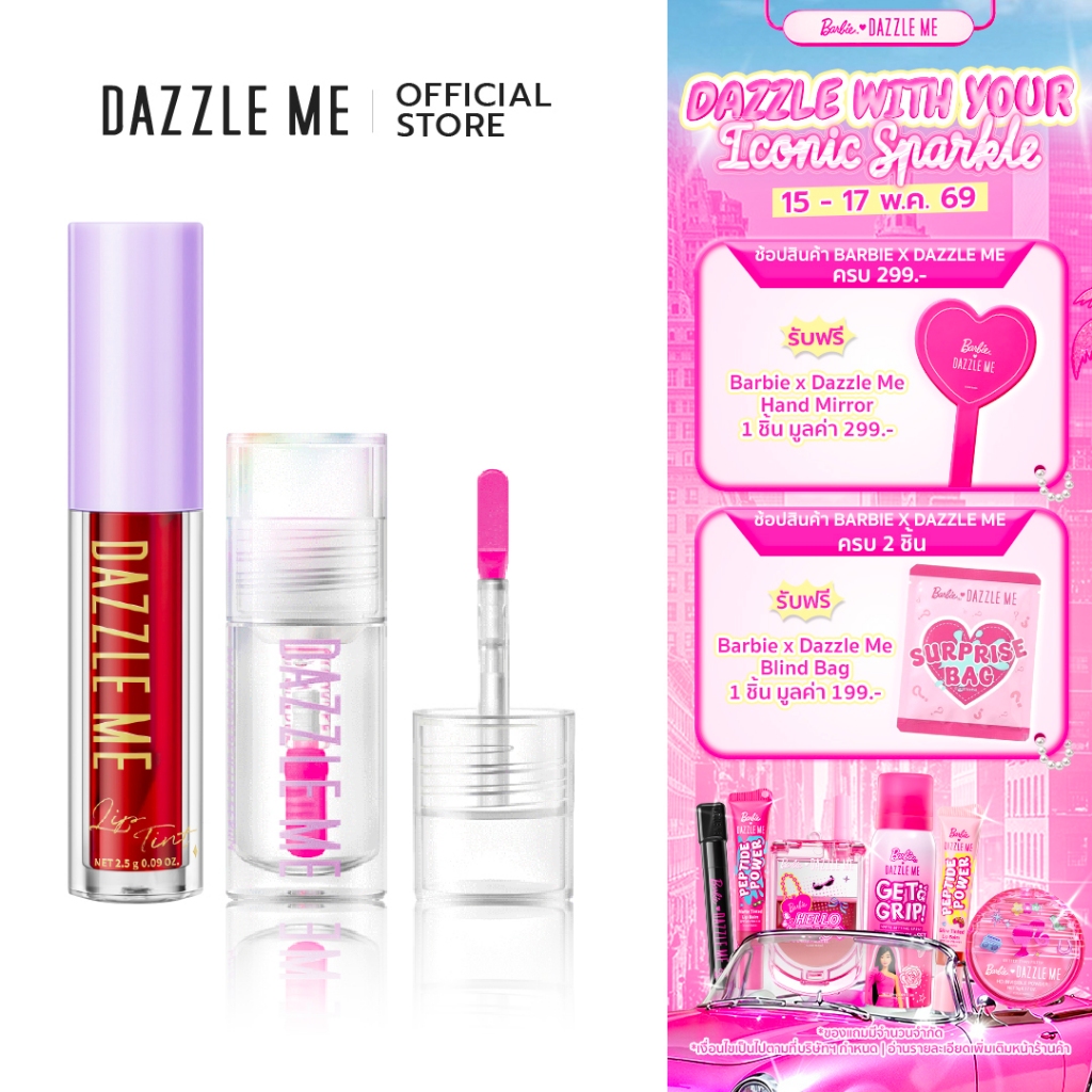 [SET] DAZZLE ME 24/7 Wonderfullip Serum + Ink-Licious Lip Tint ราคา ถูกที่สุด ดีลบีเคเค