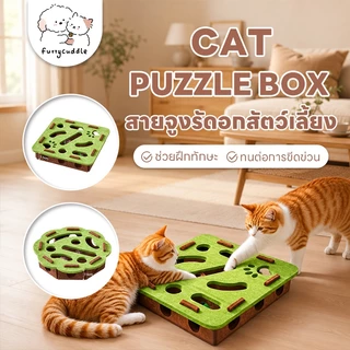 FurryCuddle ของเล่นกล่องลับเล็บแมว กล่องเขาวงกตสักหลาดสําหรับแมว ส่งเสริมทักษะ มีลูกบอล ทนทานต่อการขีดข่วน PU213