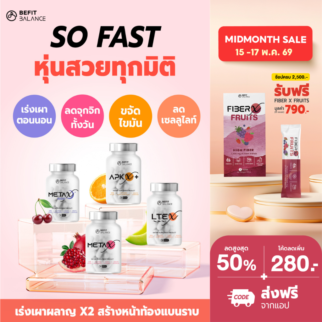 BEFITBALANCE Set Befitbalance So Fast  LTE X 1 + META X 1 + APK X+ 1  + META X NIGHT 1 กล่อง สารสกัด