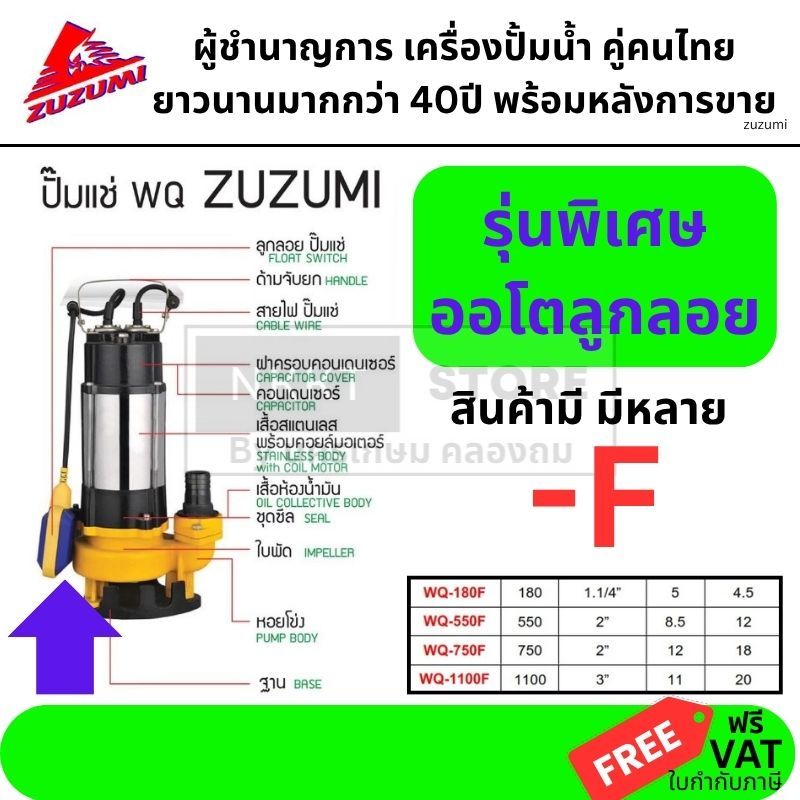 ถูกที่สุด (รุ่นออโต ตัดเองเมื่อน้ำหมด) ปั้มไดโว่ ปั้มดูดน้ำ ดูดโคลนได้ มีหลายขนาด 1นิ้ว 1.5นิ้ว 2นิ้ว 3นิ้ว Zuzumi