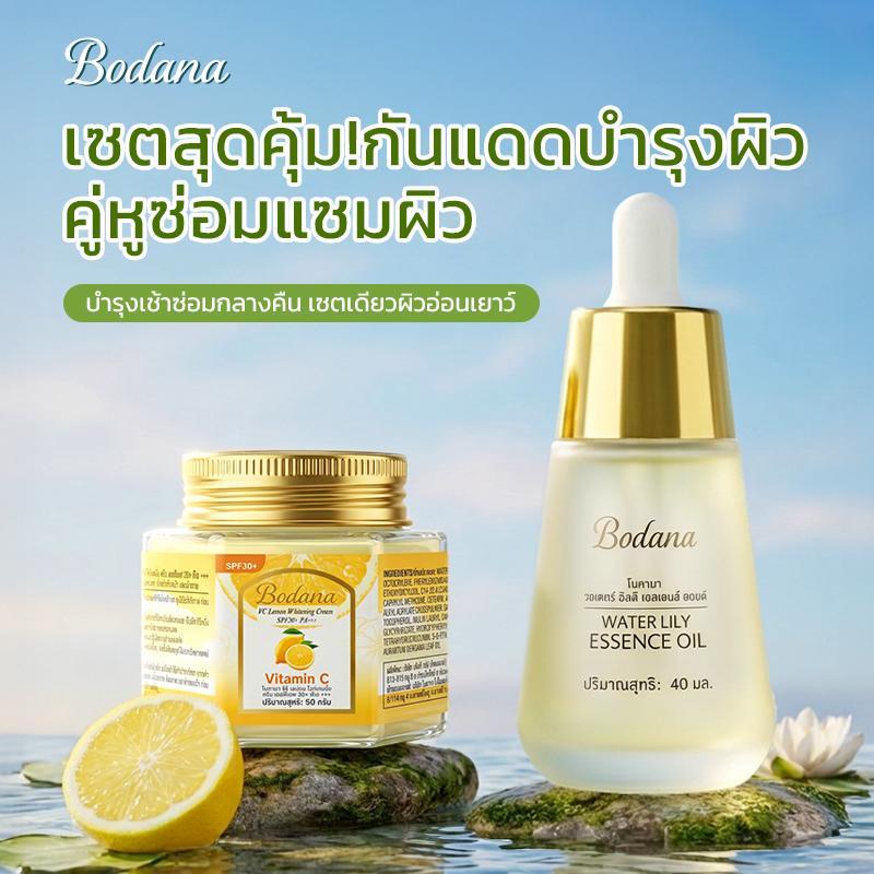 【HOT】BODANA ชุดดูแลผิว กันแดด SPF30+ PA+++ ผสานออยล์ดอกบัว ชุ่มชื้น กระจ่างใส ดูแลผิวสิว สูตรอ่อนโยน