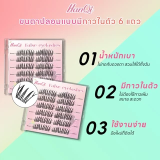 ขนตาปลอมมีกาวในตัว ติดตั้งง่าย ทรงสวยเป็นธรรมชาติ ไม่แสบตา เหมาะกับทุกลุค