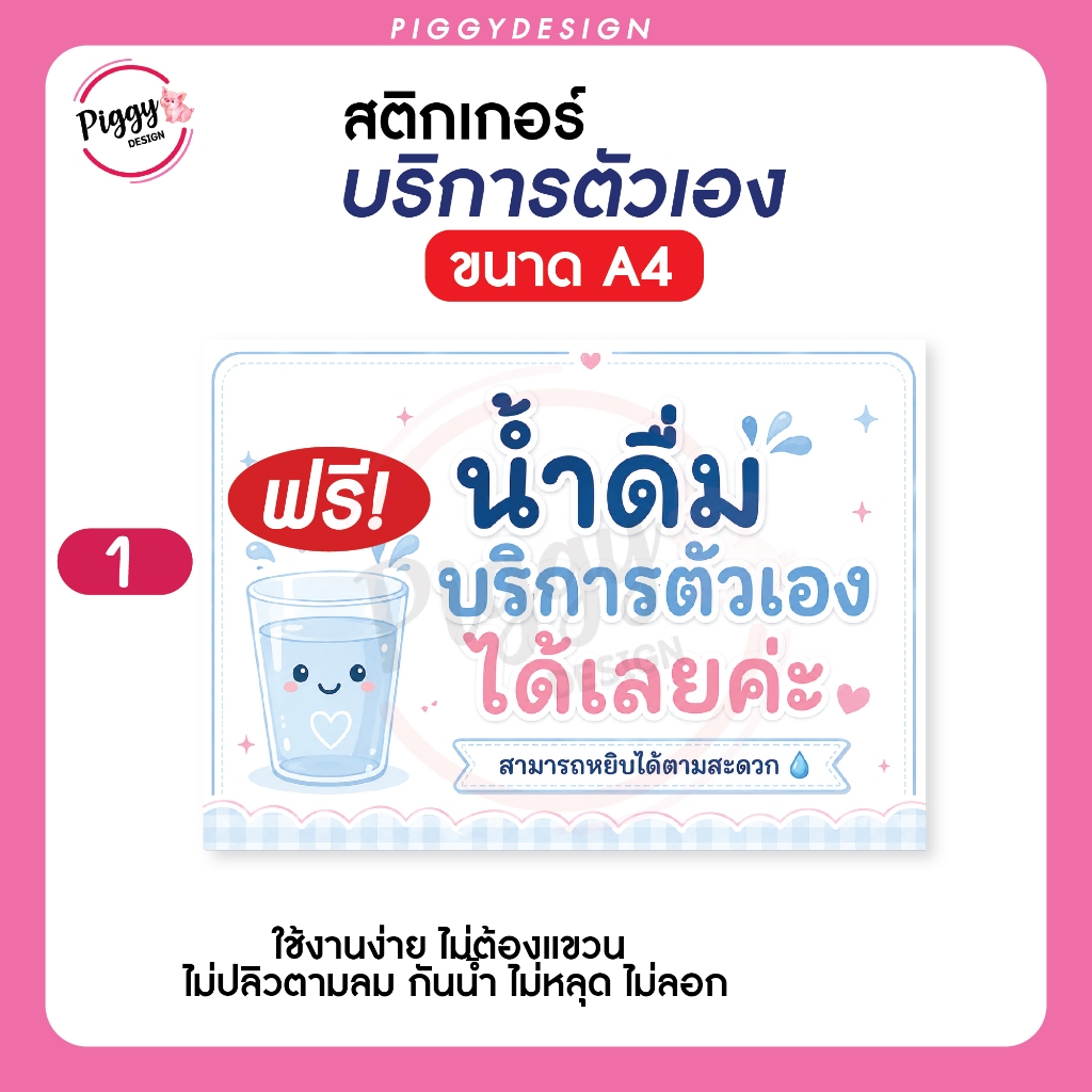 สติกเกอร์ ป้ายบริการตัวเอง น้ำดื่มฟรี ผักฟรี น้ำซุปฟรี ขนาด A4 กันน้ำ โดนน้ำได้