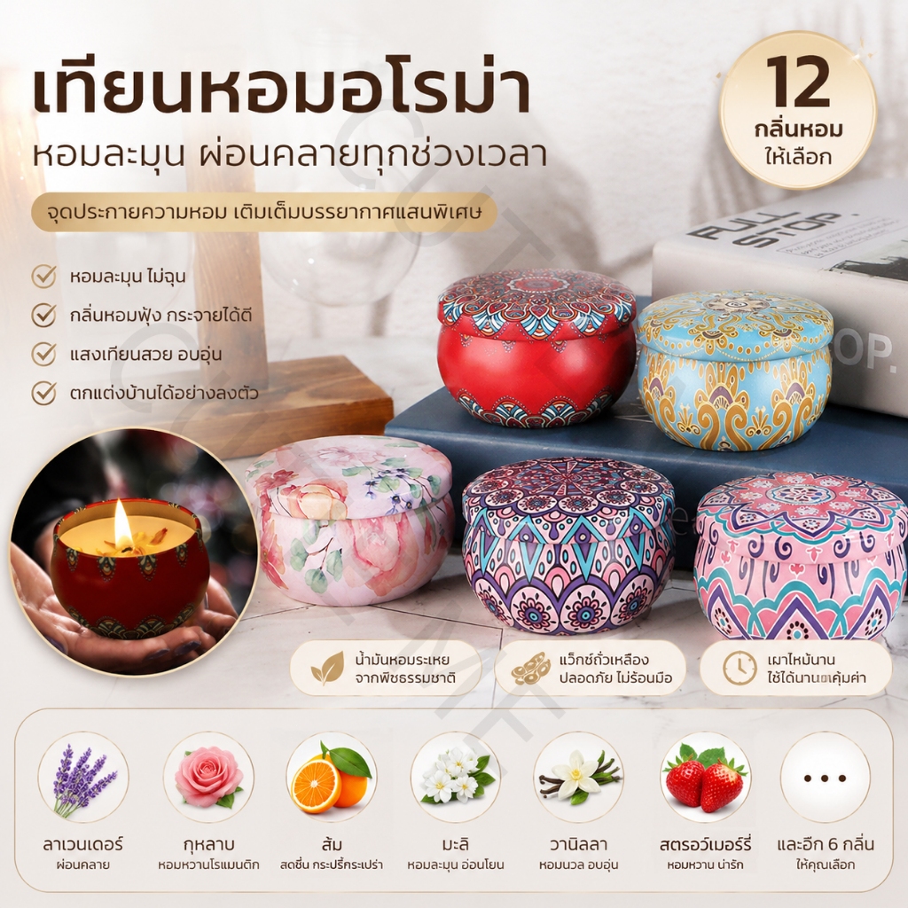 เทียนหอมอโรม่า หอมผ่อนคลาย ตกแต่งห้อง  ขนาดเล็ก 60g ตกแต่งห้อง