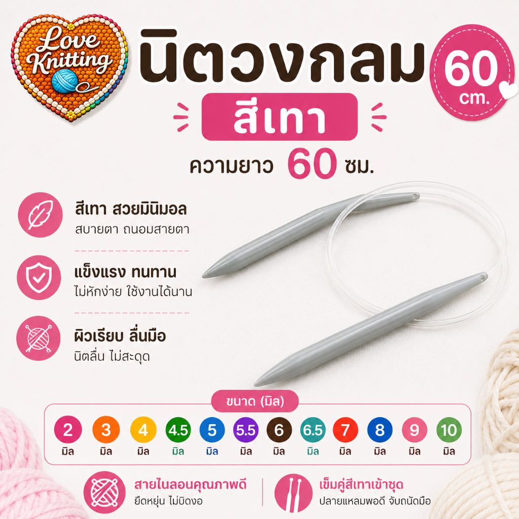 นิตวงกลมสีเทา088 ความยาว60cm ขนาด 2 3 4 4.5 5 5.5 6 6.5 7 8 9 10มิล ถักนิตติ้ง ไม้ถักนิตติ้ง ไม้อัฟกัน